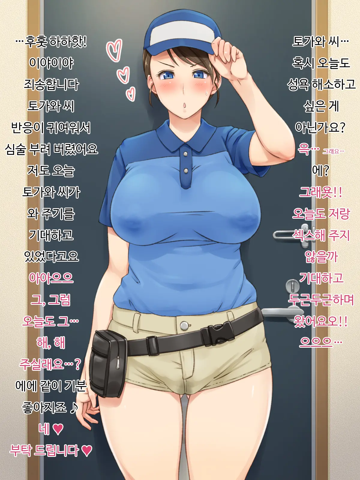Sugoi Chikubi No Haitatsuin-San | 굉장한 젖꼭지의 배달원 씨